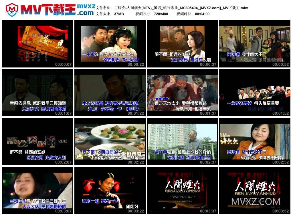 王铮亮-人间烟火(MTV)_国语_流行歌曲_MC305404